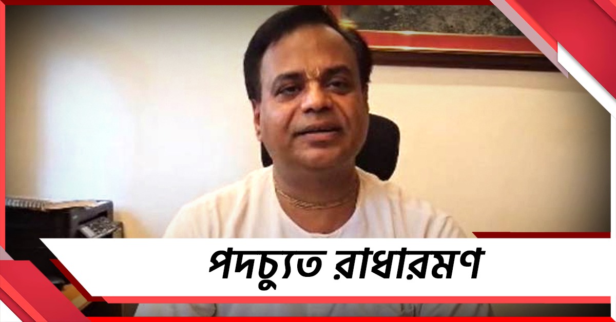 পদচ্যুত কলকাতা ইসকনের সহ সভাপতি রাধারমণ