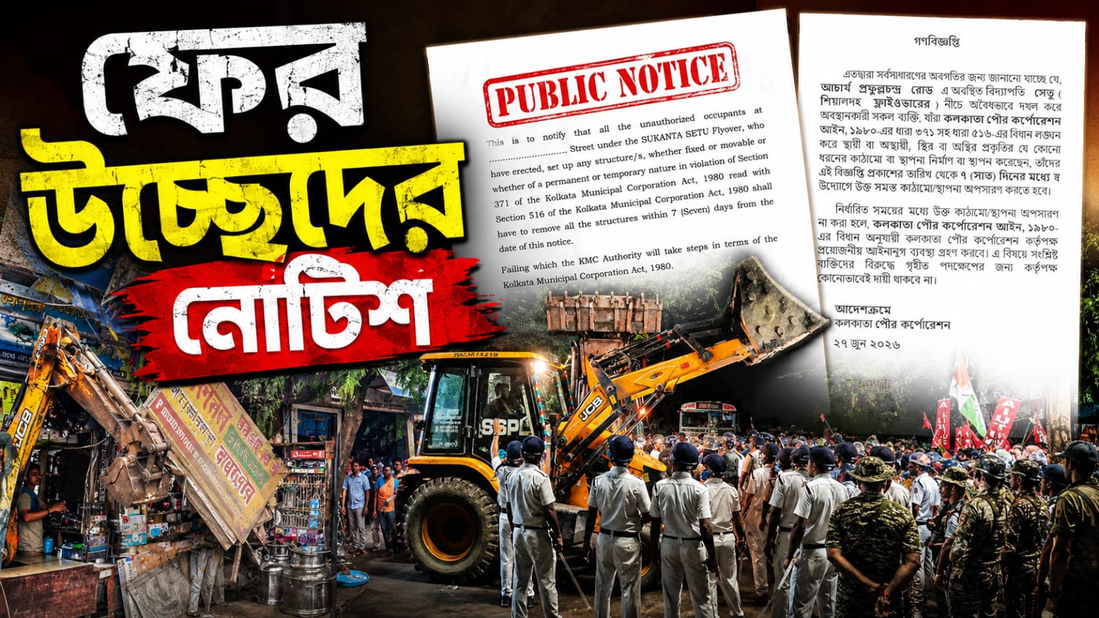 রুটি-রুজি হারানোর আশঙ্কা! এবার পুনর্বাসনহীন উচ্ছেদের নোটিশ শিয়ালদহ-সুকান্ত সেতুতে