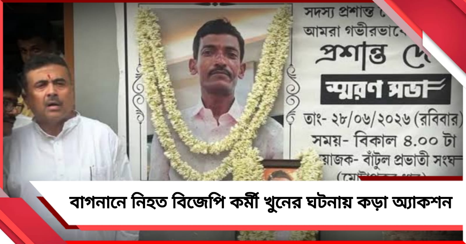 মুখ্যমন্ত্রীর বার্তার পরই অ্যাকশন, বাগনানে খুনের ঘটনায় গ্রেফতার আরও ১