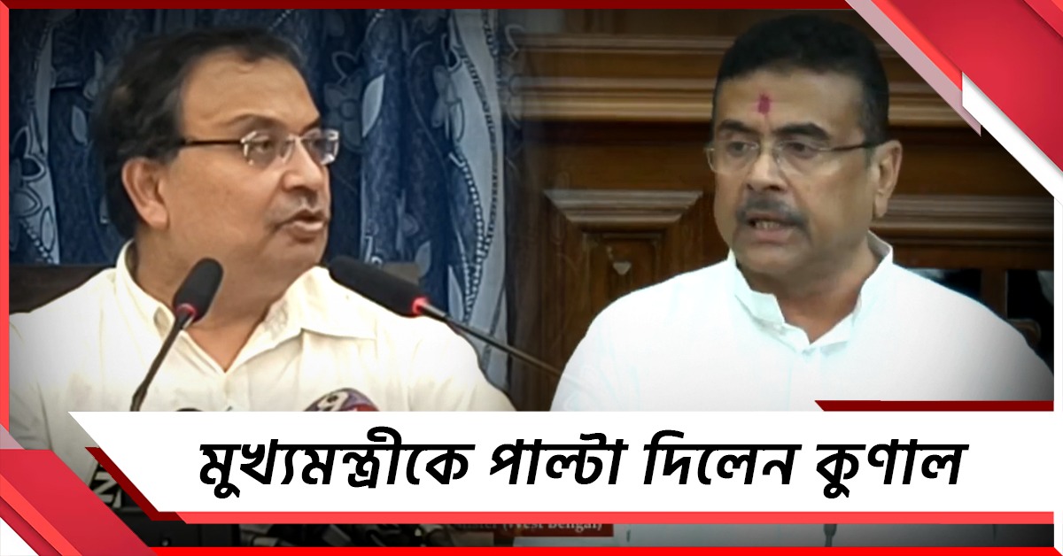 ‘ব্রিগেড ভরানোর ক্ষমতা আমাদেরও আছে’, সভাস্থল বিতর্কে মুখ্যমন্ত্রীকে পাল্টা দিলেন কুণাল