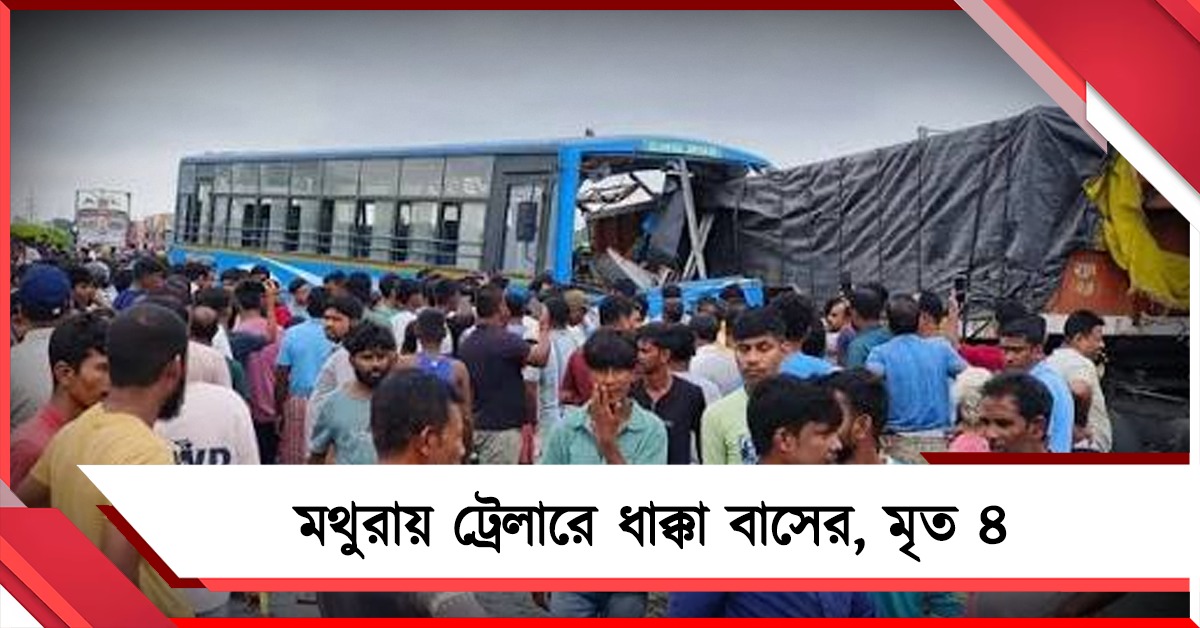 যমুনা এক্সপ্রেসওয়েতে ভয়াবহ দুর্ঘটনা, মৃত ৪ বাসযাত্রী, আহত ২৫