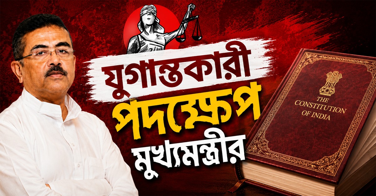 যুগান্তকারী পদক্ষেপ: সবার সমান অধিকারের লক্ষ্যে UCC চালু করতে দৃঢ় প্রতিজ্ঞ মুখ্যমন্ত্রী