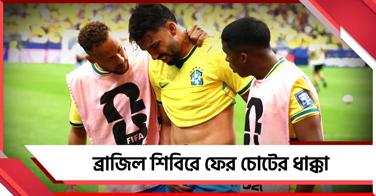 FIFA World Cup: ব্রাজিল শিবিরে স্বস্তি-অস্বস্তি, তারকা ফুটবলারের চোটে সুযোগ পাবেন নেইমার?