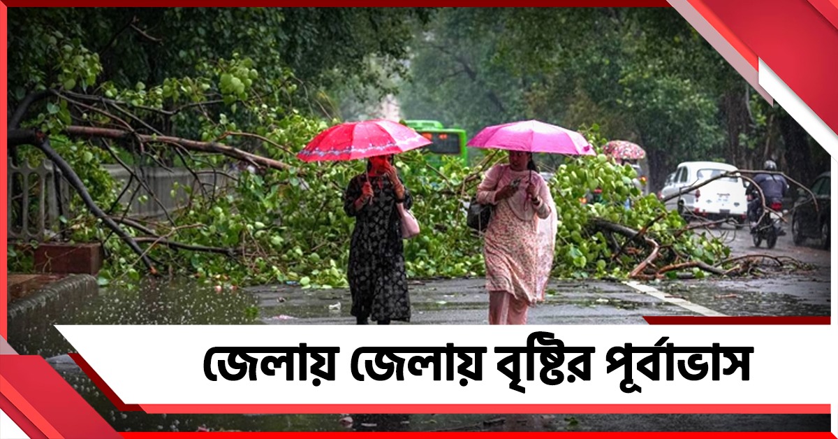বঙ্গোপসাগরে নিম্নচাপের ভ্রুকুটি, কলকাতা-সহ দক্ষিণবঙ্গের ৩ জেলায় অতিভারী বৃষ্টির সতর্কতা!