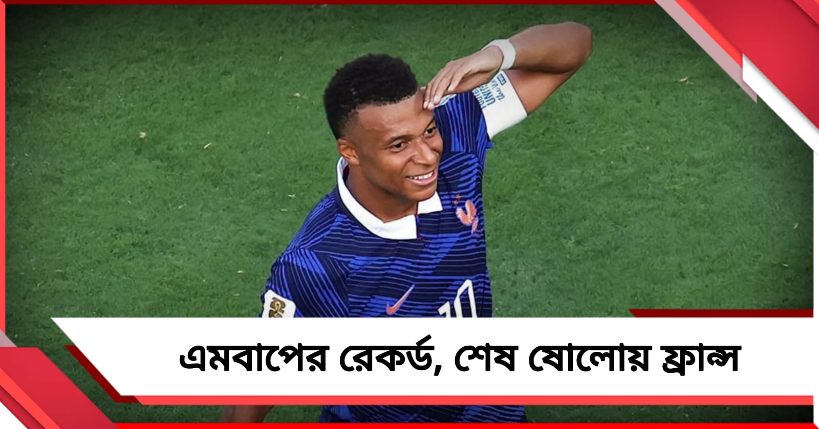 FIFA World Cup: জোড়া গোলে এমবাপের রেকর্ড, দাপুটে জয় দিয়েই নকআউটের যাত্রা শুরু ফ্রান্সের