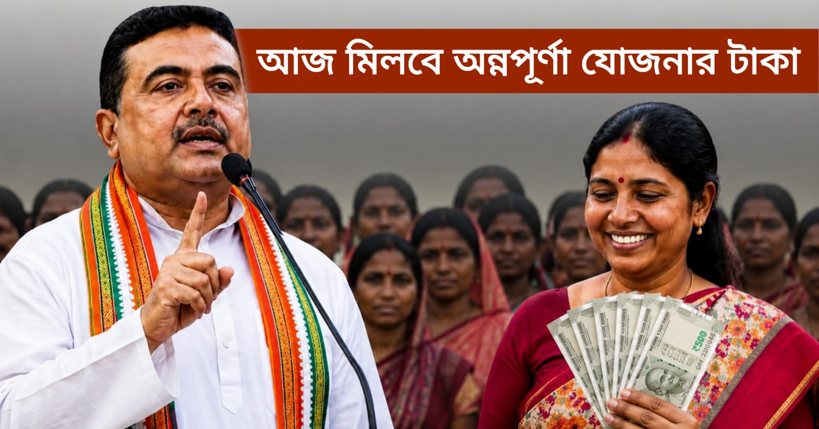 আজ দ্বিতীয় পর্যায়ে অন্নপূর্ণা যোজনার টাকা পাঠাবে রাজ্য
