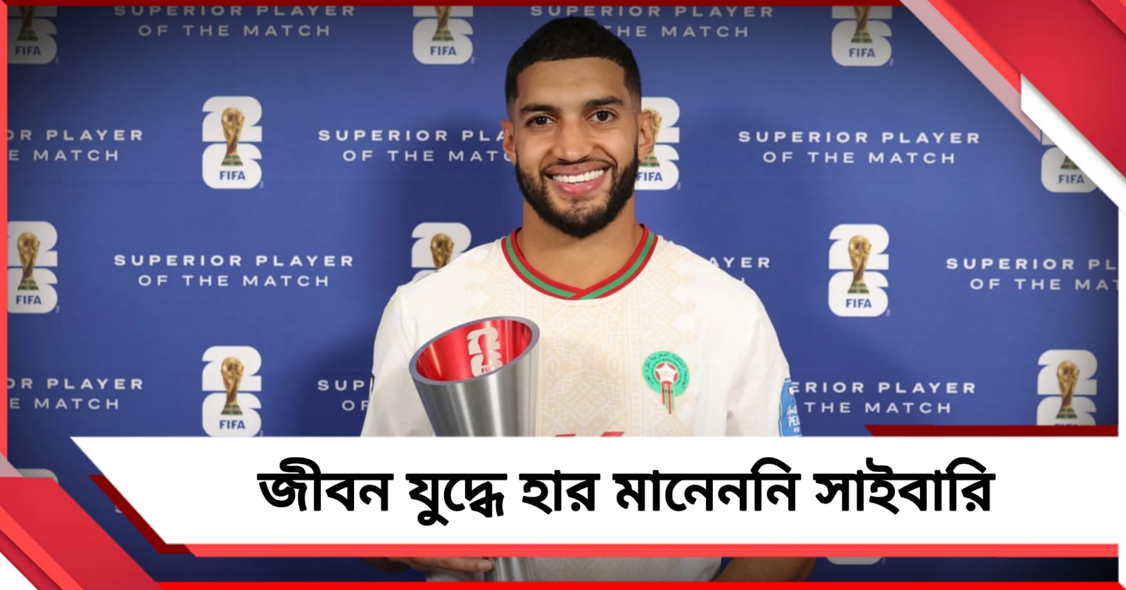 শারীরিক প্রতিবন্ধকতা থেকে টাকার জন্য প্রেমিকার প্রত্যাখান, সাইবারির  জীবন অনুপ্রেরণার কাহিনি