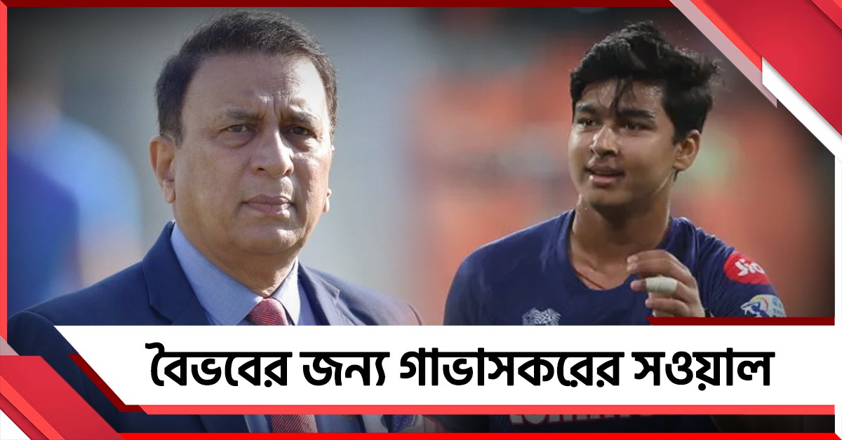 সানির জোর সওয়াল, ইংল্যান্ডের বিরুদ্ধে বৈভবকে খেলানো নিয়ে কী বললেন শ্রেয়স?