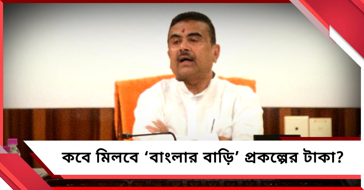 বাংলার বাড়ি’র দ্বিতীয় কিস্তি দ্রুত ছাড়ার নির্দেশ, অযোগ্যদের রুখতে কড়া নজরদারির বার্তা মুখ্যমন্ত্রীর