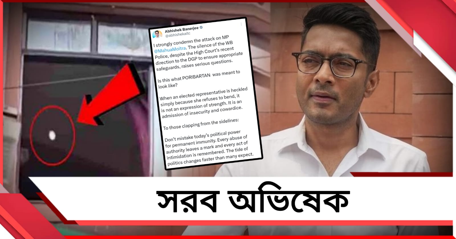 ''এটাই কি পরিবর্তন?'' মহুয়ার উপর হামলার বিরুদ্ধে সরব অভিষেক