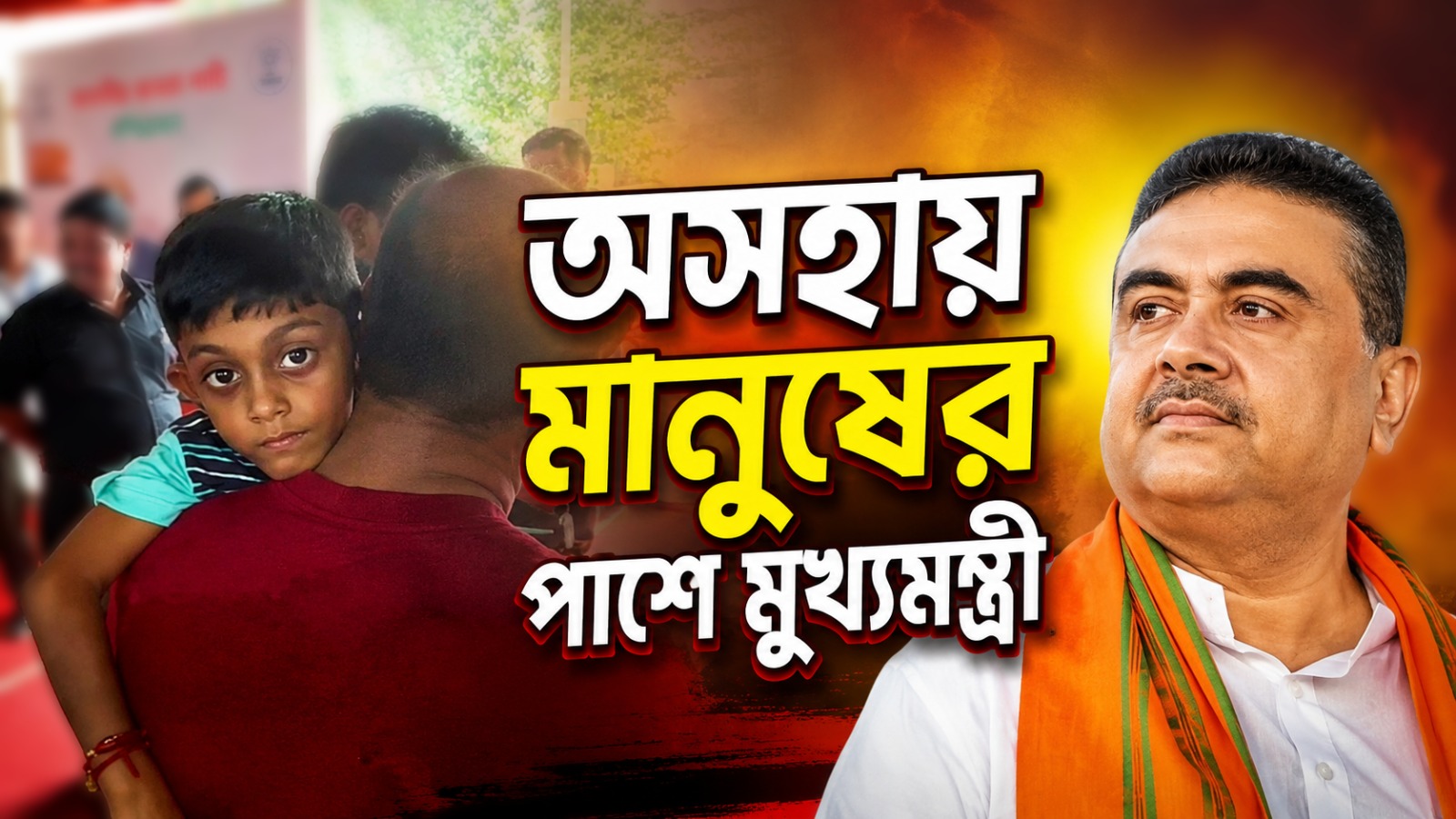 অসহায় মানুষের পাশে মুখ্যমন্ত্রী: অসুস্থ ছেলে কোলে দরবারে এসে সুরাহা মিলল বাবার