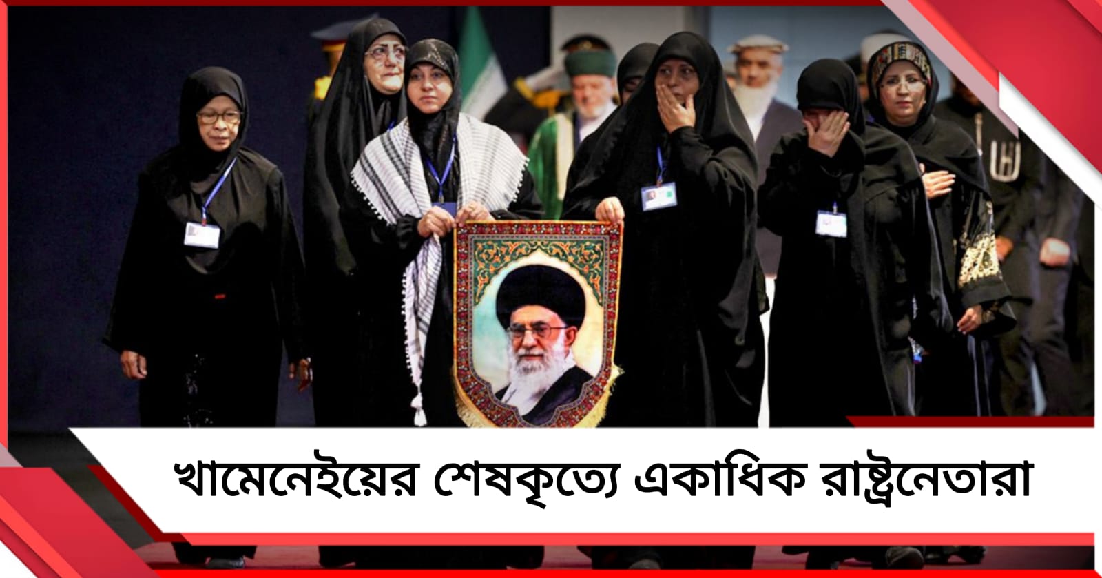 খামেনেইয়ের শেষকৃত্যে দিল্লির প্রতিনিধিদের উপস্থিতি