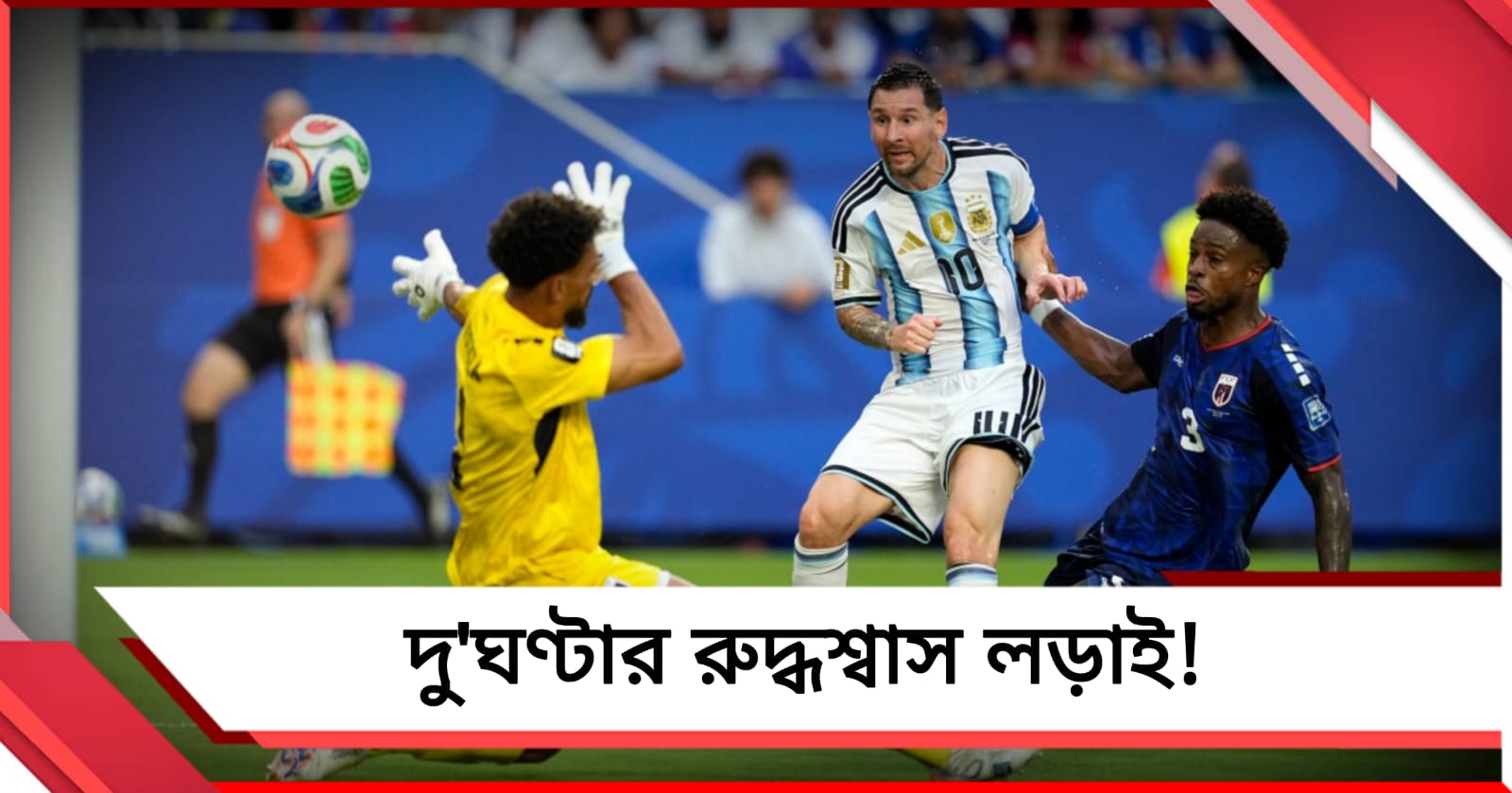 আর্জেন্টিনার দুর্বলতা প্রকাশ কাবো ভার্দের কাছে