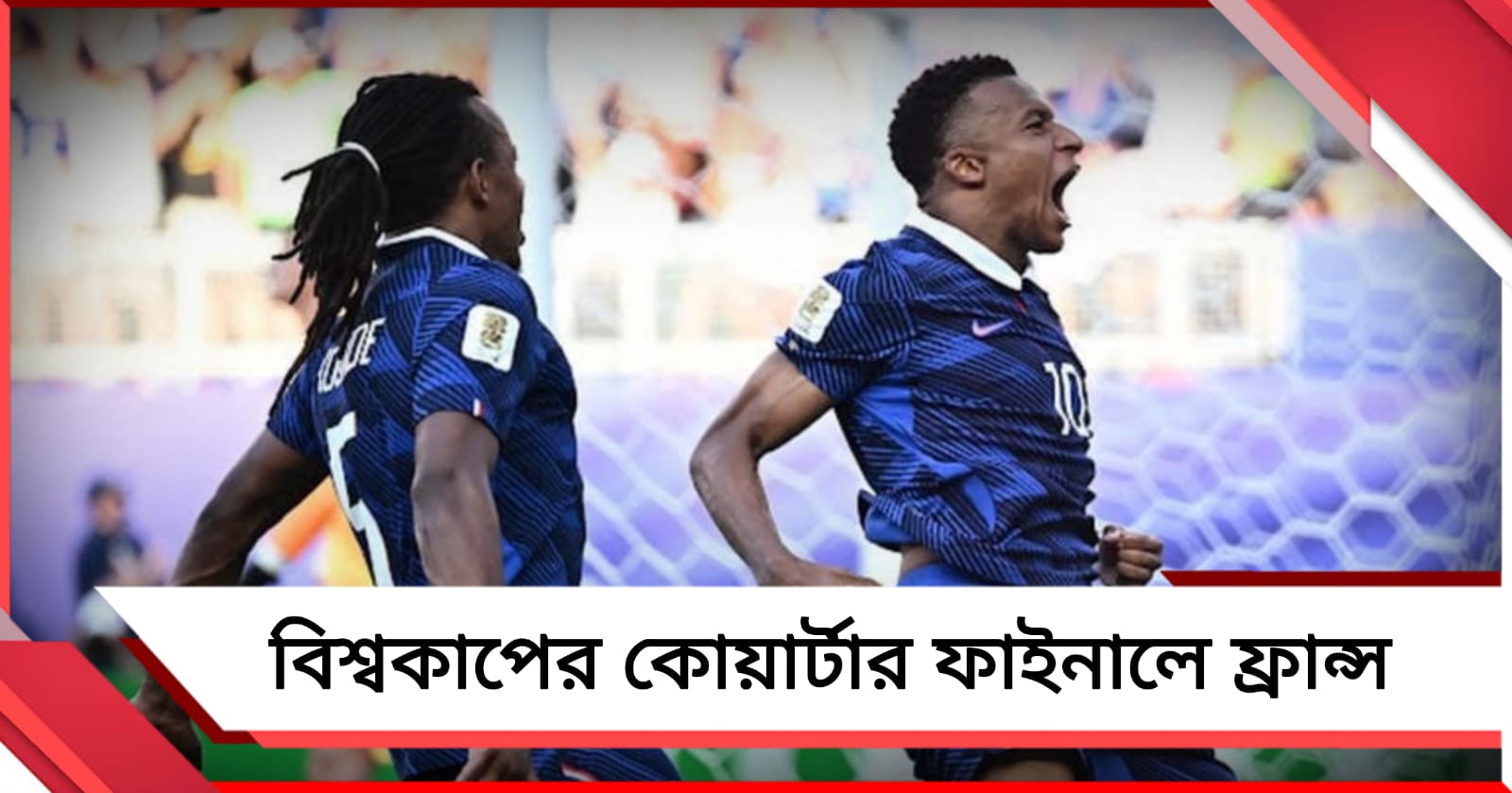 FIFA World Cup:  প্যারাগুয়ের বিরুদ্ধে কষ্টার্জিত জয়, এমবাপের গোলে কোয়ার্টার ফাইনালে ফ্রান্স