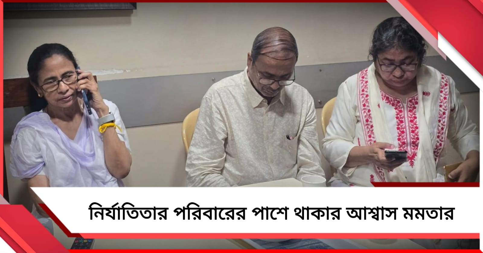 বারুইপুর কাণ্ডে উদ্বেগ প্রকাশ! ফোনে নির্যাতিতার পরিবারের পাশে থাকার আশ্বাস মমতার