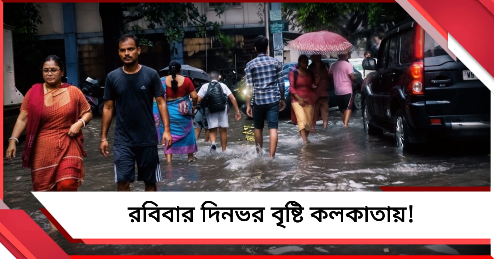 রবিবার দিনভর বৃষ্টি কলকাতায়! জেনে নিন বঙ্গের আবহাওয়ার আপেডট