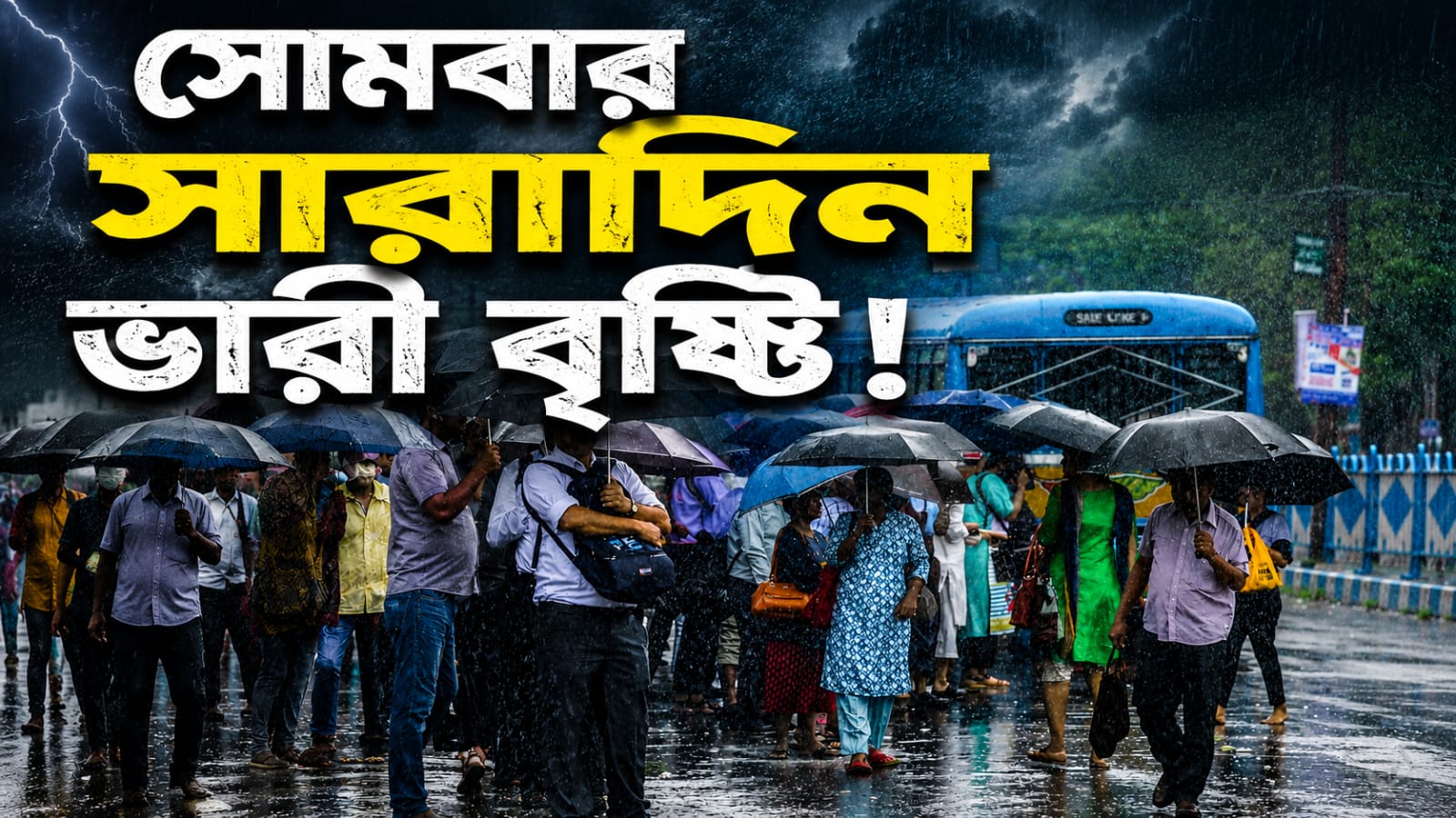 সকাল থেকেই ভারী বৃষ্টি, নিম্নচাপের জেরে বাড়বে দুর্যোগ? জানুন আবহাওয়ার আপডেট