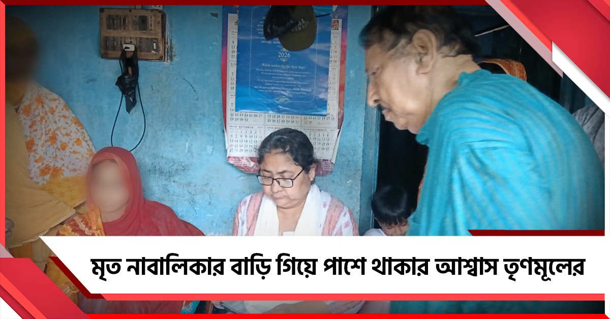 বারুইপুরে যাওরার পথে বারবার বাধা! মৃতার বাড়ি গিয়ে পাশে থাকার আশ্বাস তৃণমূলের, ফের মমতার সঙ্গে ফোনে কথা
