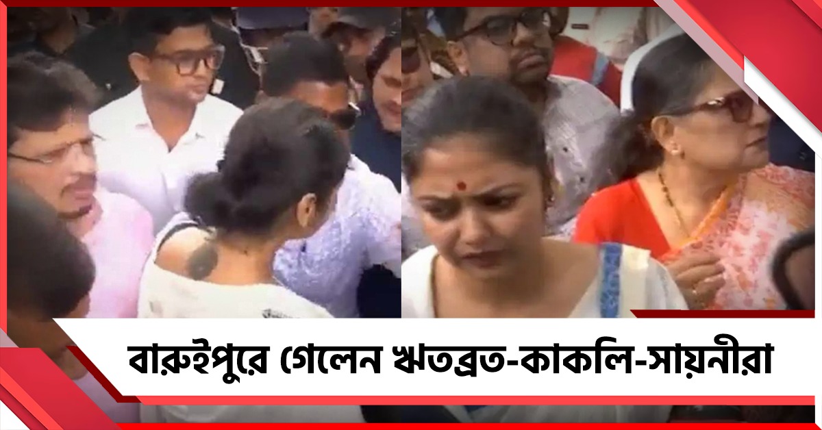বারুইপুরের পুলিশের সঙ্গে বাকবিতণ্ডায় ঋতব্রত-পন্থী তৃণমূল, প্রবেশের অনুমতি মিলল সায়নীর!