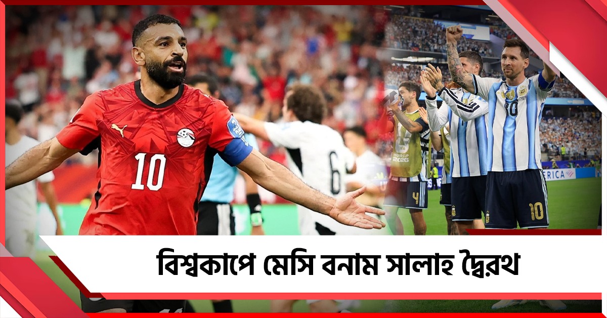 মিশরের বিরুদ্ধে দলে বদল আর্জেন্টিনার! মেসির নতুন প্রেম নিয়ে চর্চা তুঙ্গে