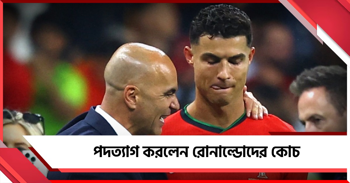 পর্তুগালের বিদায়ে পদত্যাগ মার্টিনেজের, ইউরো জয়ই সান্তনা রোনাল্ডোর