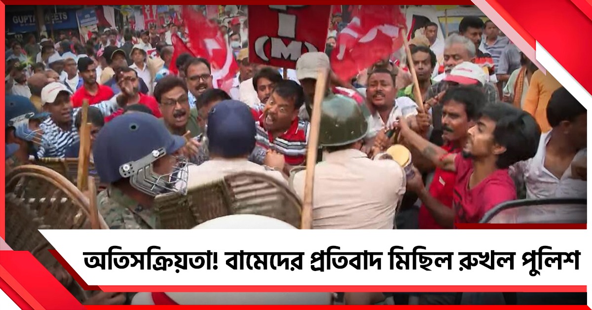 বারুইপুর কাণ্ডে প্রতিবাদে বহরমপুরে পথে AIDWA-SFI, শুরুতেই আটকে দিল পুলিশ