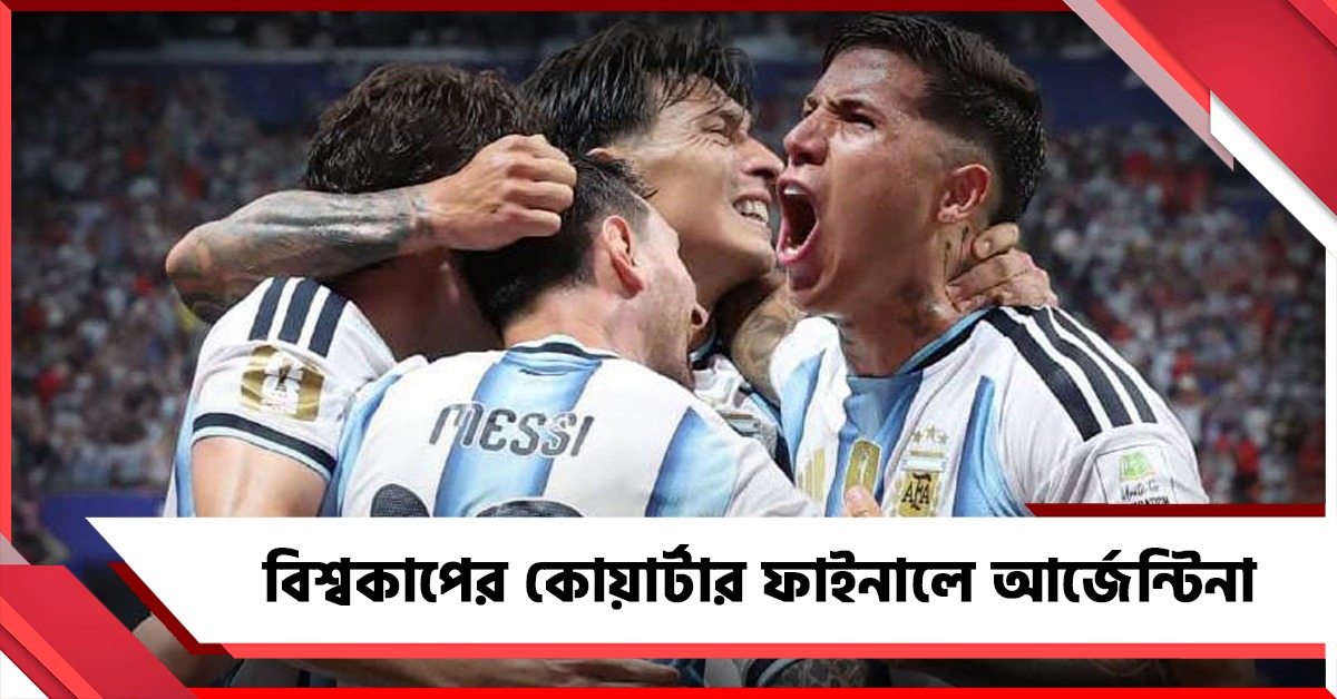 ২ গোলে পিছিয়ে থেকেও রূপকথার প্রত্যাবর্তন, মিশরকে হারিয়ে কোয়ার্টার ফাইনালে মেসিরা