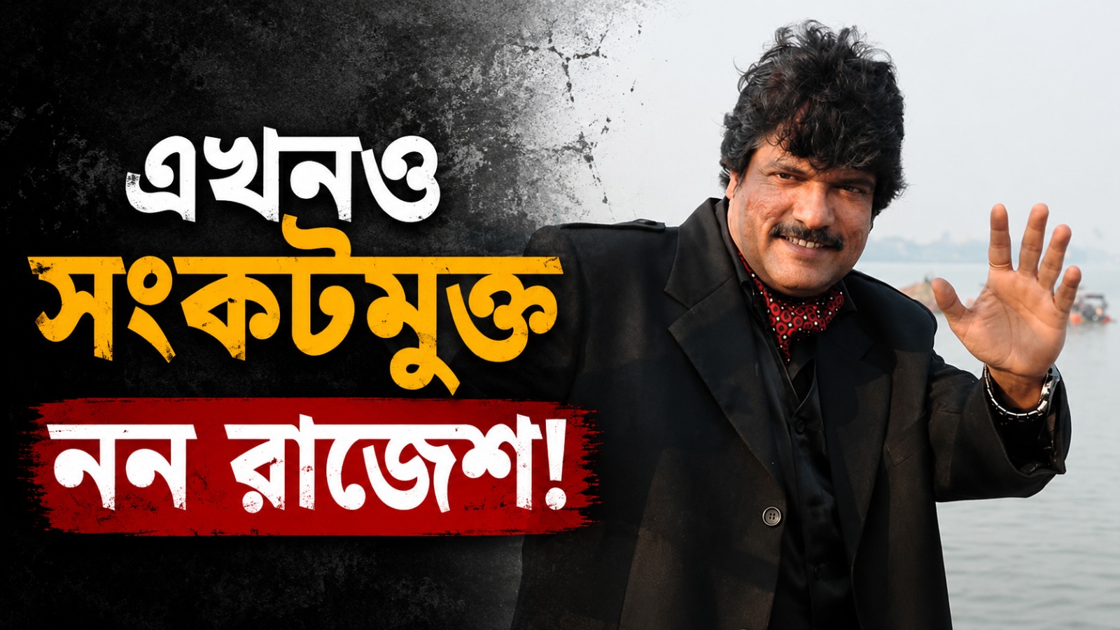 কমছে অক্সিজেন স্যাচুরেশন, বিপদ কাটেনি রাজেশের!
