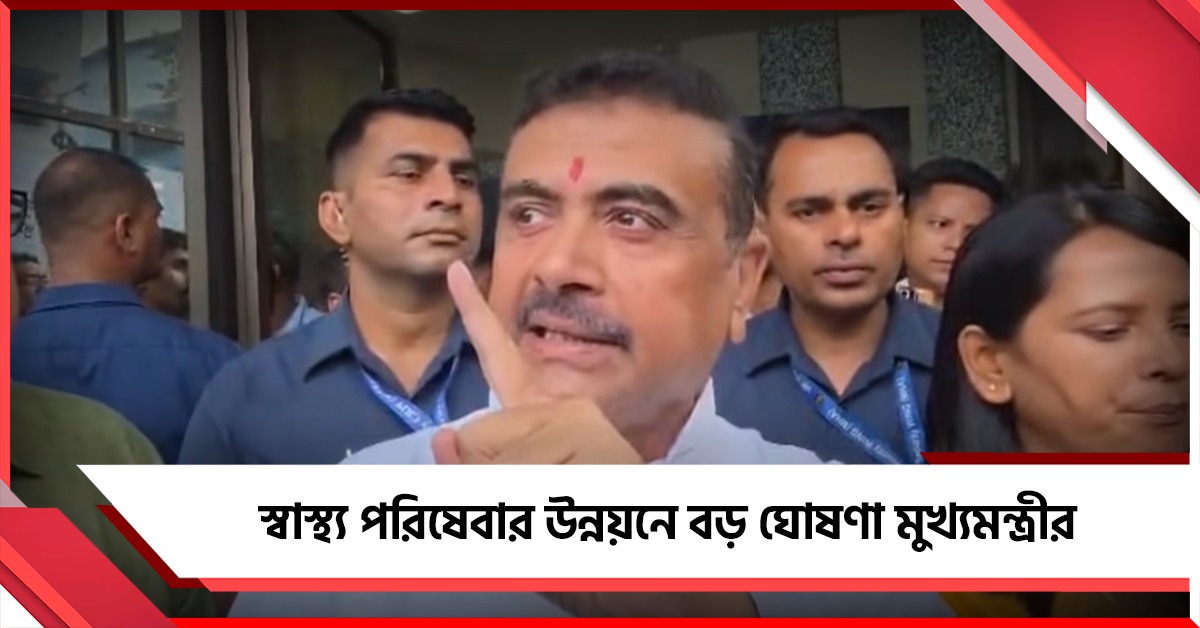 জরুরি পরিষেবায় ট্রমা কেয়ার সেন্টারের ভাবনা, নিউটাউনে আন্তর্জাতিক মানের হাসপাতালের ঘোষণা মুখ্যমন্ত্রীর