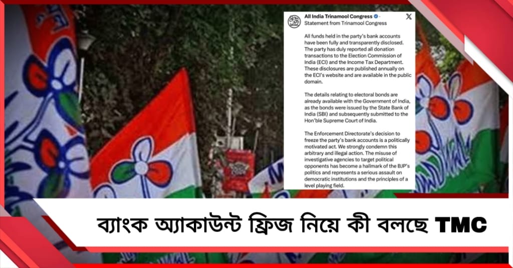 রাজনৈতিক উদ্দেশ্যে অ্যাকাউন্ট ফ্রিজ করেছে ইডি, সব তথ্য কমিশনে আছে দাবি তৃণমূলের