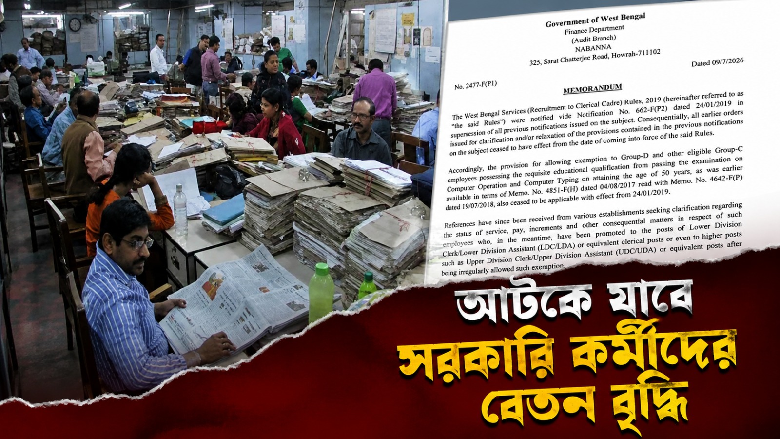 পরীক্ষা না দিয়েই পদোন্নতি! আটকে যাবে সরকারি কর্মীদের বেতন বৃদ্ধি