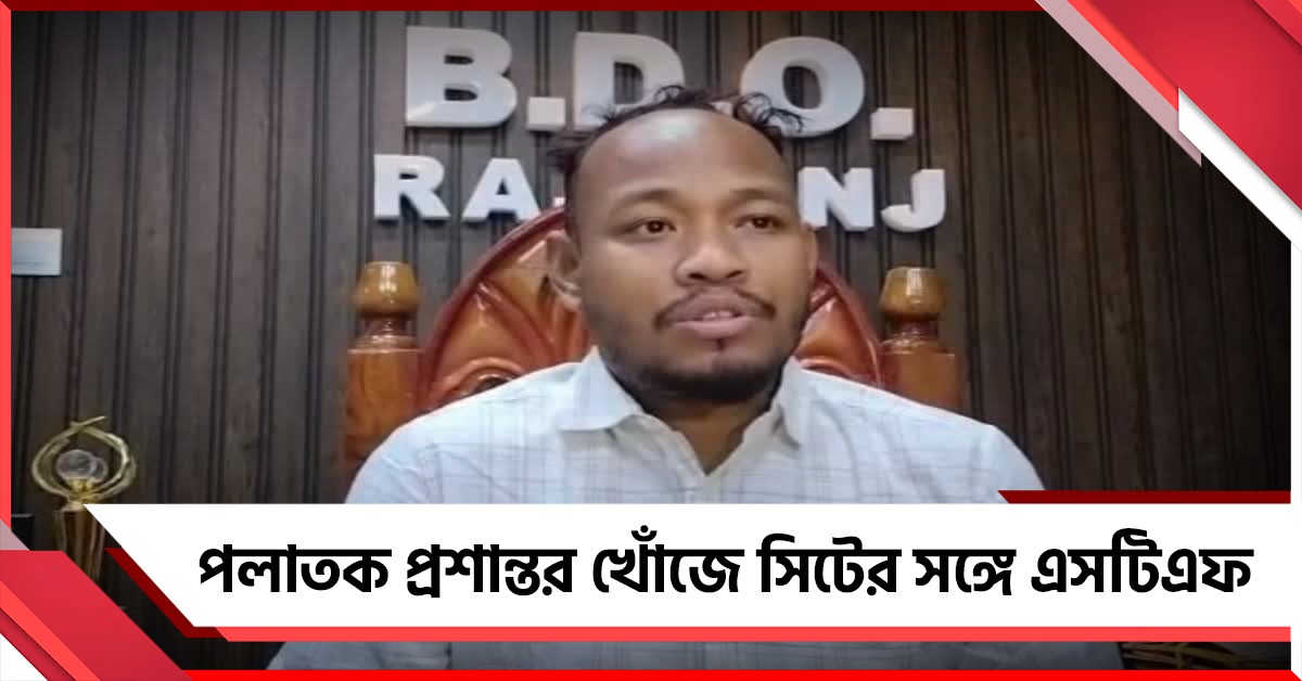 স্বর্ণ ব্যবসায়ী খুন- মামলা: পলাতক প্রশান্তর খোঁজে সিটের সঙ্গে এসটিএফ