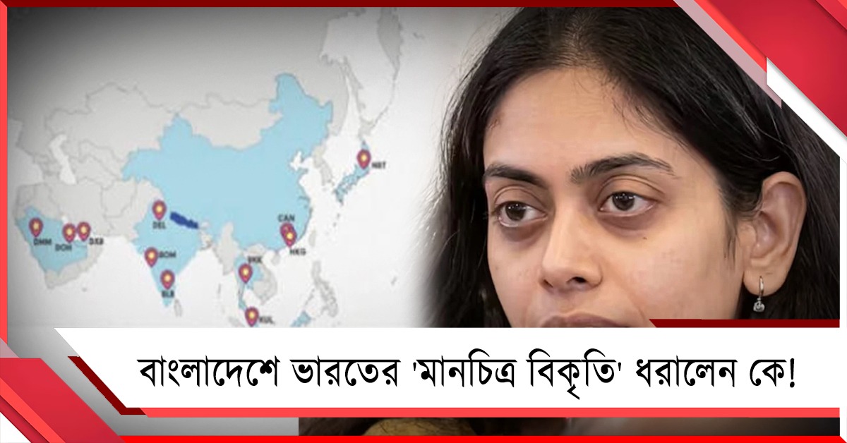 পাকিস্তানের অংশ কাশ্মীর! বাংলাদেশের সেমিনারে 'মানচিত্র বিকৃতি' ধরালেন কে