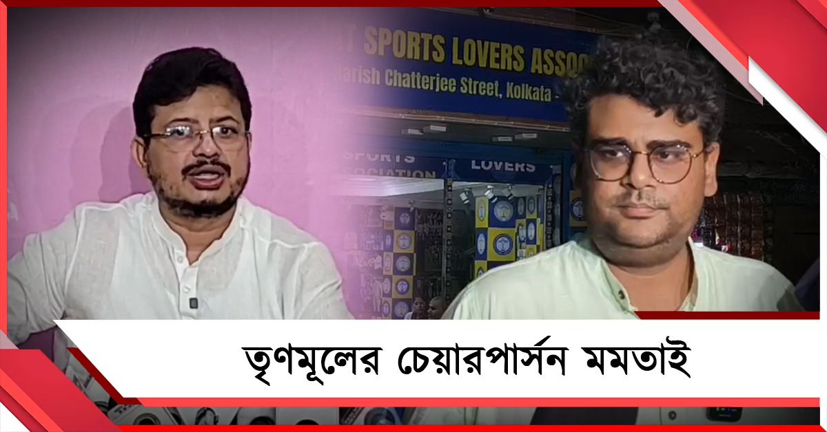 ঋতব্রত শিবিরের বিভ্রান্তি তৈরির চেষ্টা! তৃণমূলের চেয়ারপার্সন মমতাই, পরিষ্কার করে দিলেন দলের আইনজীবী