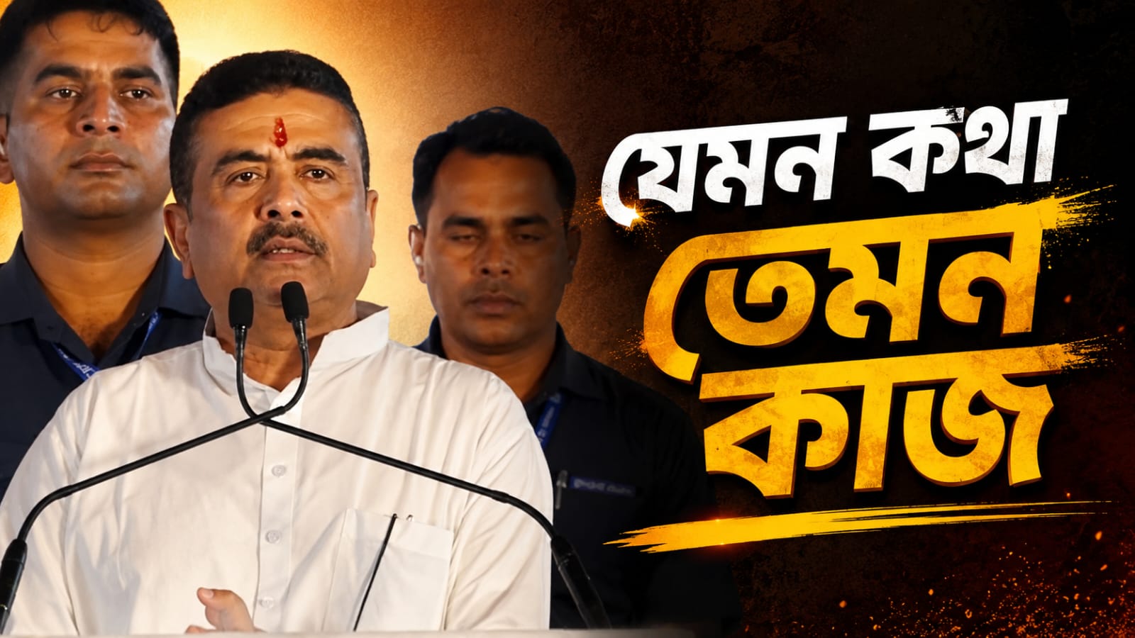যেমন কথা তেমন কাজ, আইনের শাসন প্রতিষ্ঠায় মুখ্যমন্ত্রী