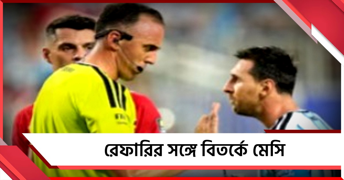 “আমার সঙ্গে ঠিকভাবে কথা বলুন”, সুইৎজারল্যান্ড ম্যাচে রেফারির সঙ্গে বেনজির বিতর্কে মেসি
