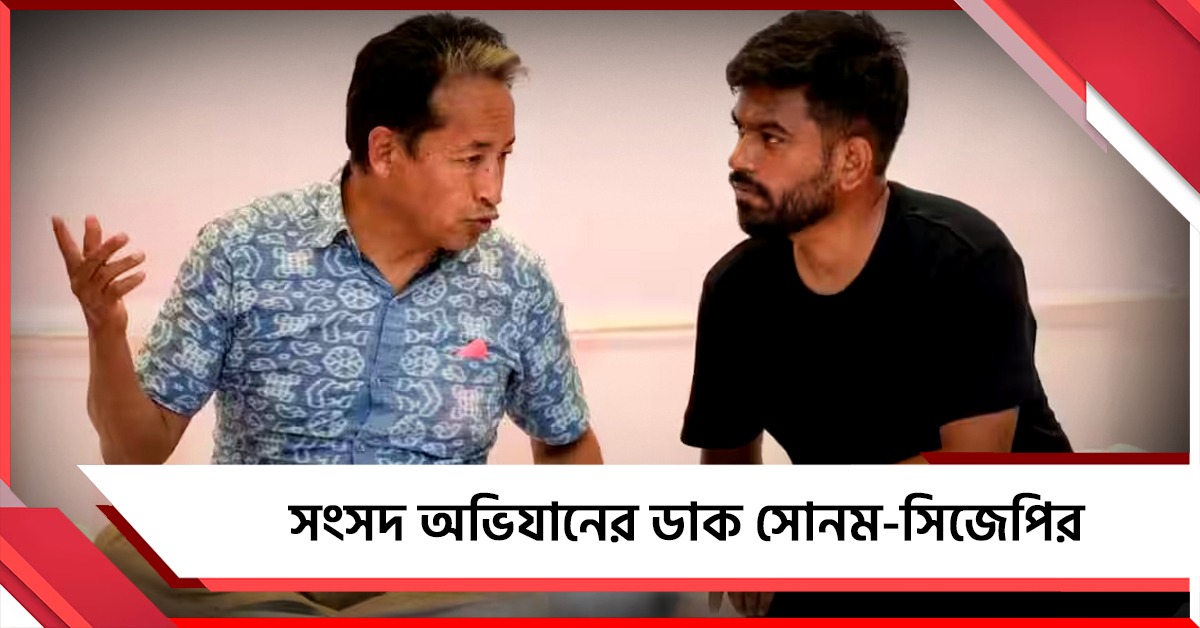'আমি গান্ধী নই' বার্তা সোনমের, এবার সংসদ অভিযানের ডাক CJP-এর