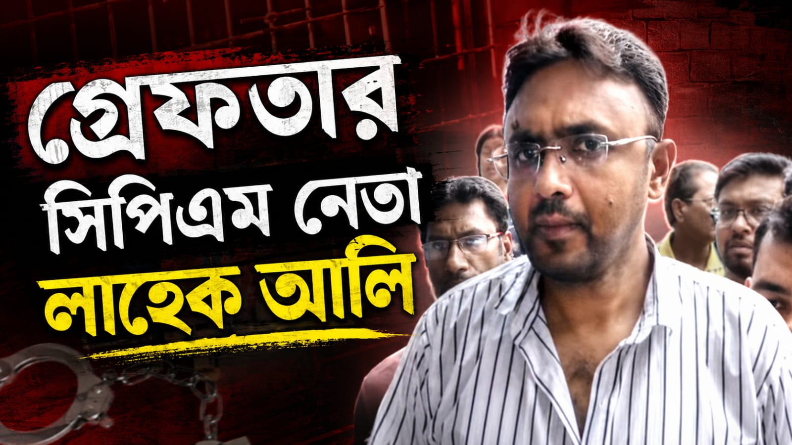 বারুইপুর কাণ্ডে উস্কানির অভিযোগ! গ্রেফতার সিপিএম নেতা লাহেক আলি
