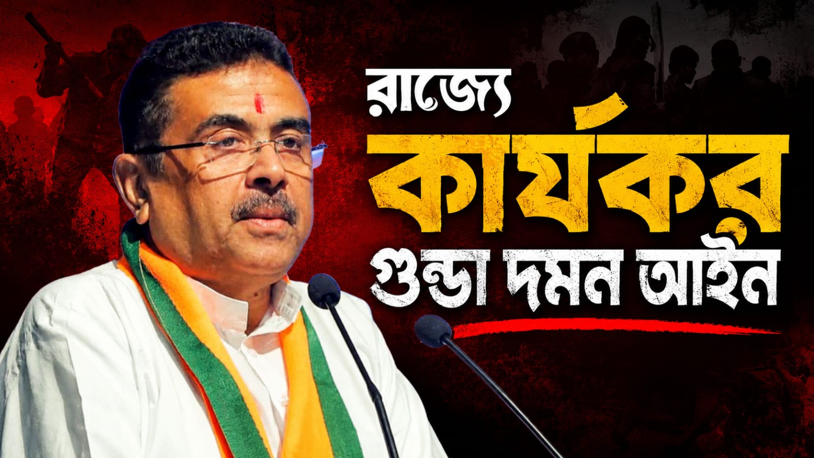 অপরাধ দমনে বাড়ল পুলিশের হাতে ক্ষমতা, রাজ্যে কার্যকর গুন্ডা দমন আইন