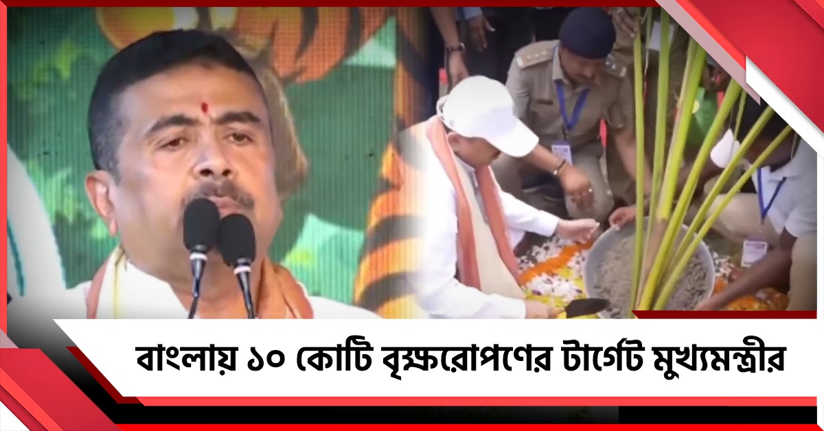 'রাজ্যে এখন কংক্রিটের জঙ্গল', সবুজায়নের বার্তা দিয়ে ১০ কোটি বৃক্ষরোপণের লক্ষ্যমাত্রা মুখ্যমন্ত্রীর