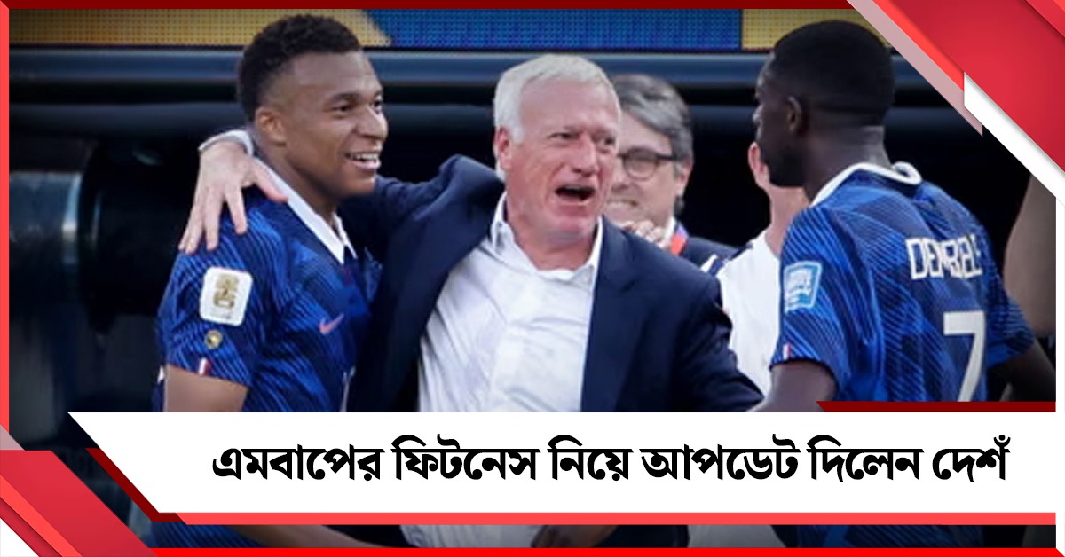 FIFA World Cup: স্পেনই ফেভারিট! এমবাপের খেলা নিয়ে আপডেট দিলেন দেশঁ