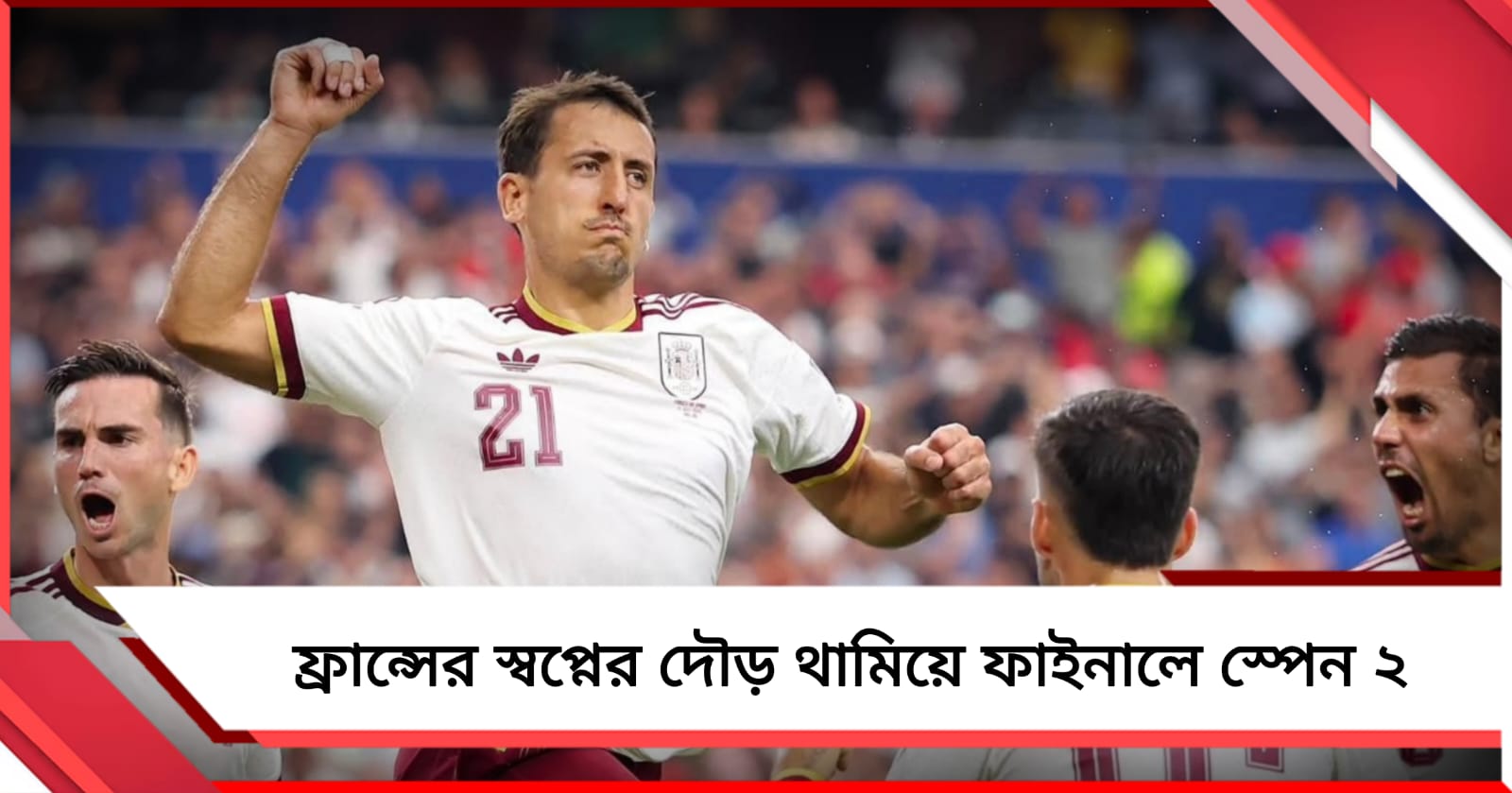 FIFA World Cup: এমবাপেদের স্বপ্নভঙ্গ, ফরাসি দুর্গে ধস নামিয়ে কাপ জয়ের দুয়ারে স্পেন
