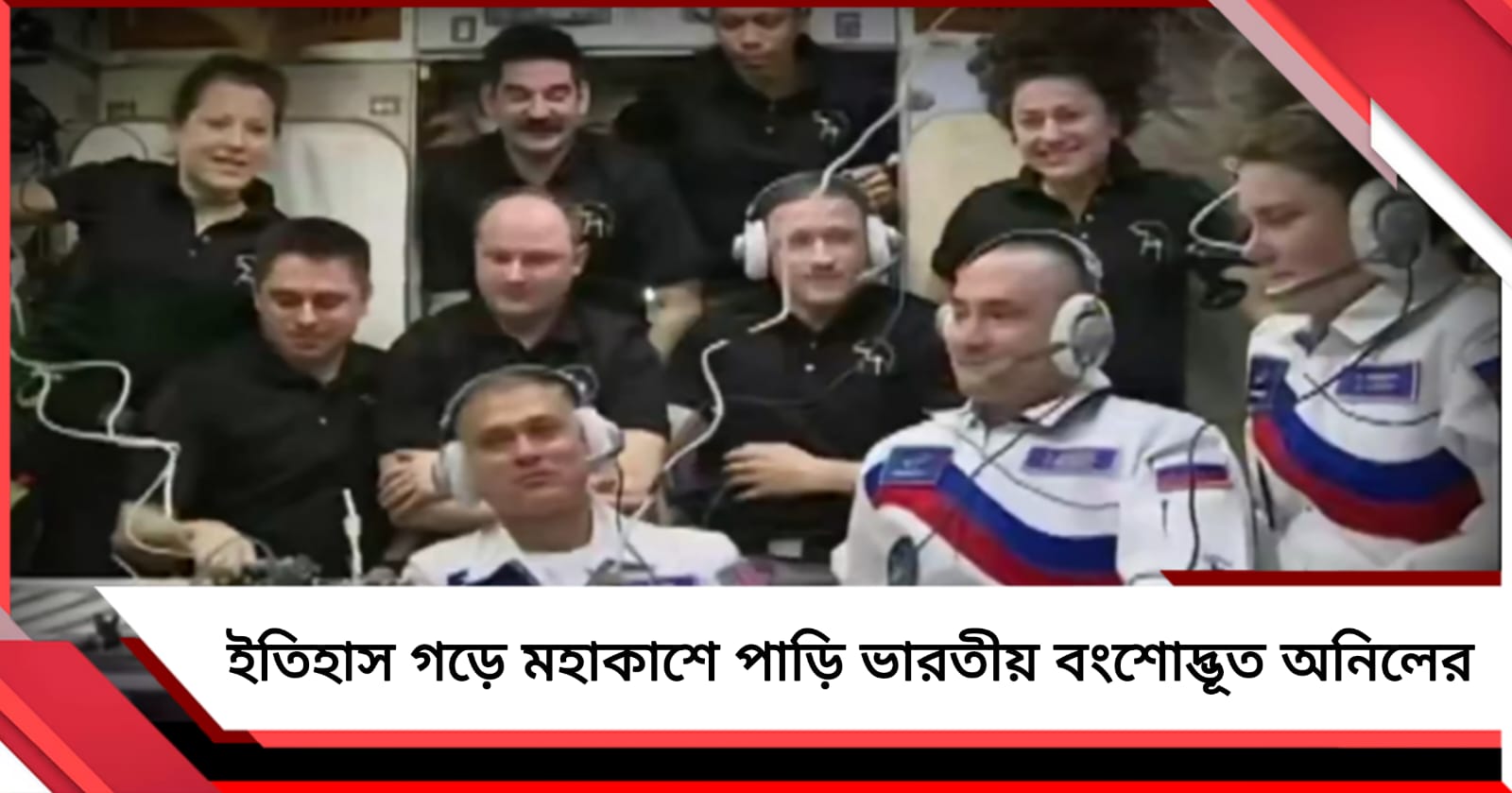ইতিহাস গড়ে মহাকাশে পাড়ি ভারতীয় বংশোদ্ভূত অনিলের, ৮ মাস থাকবেন মহাশূন্যে