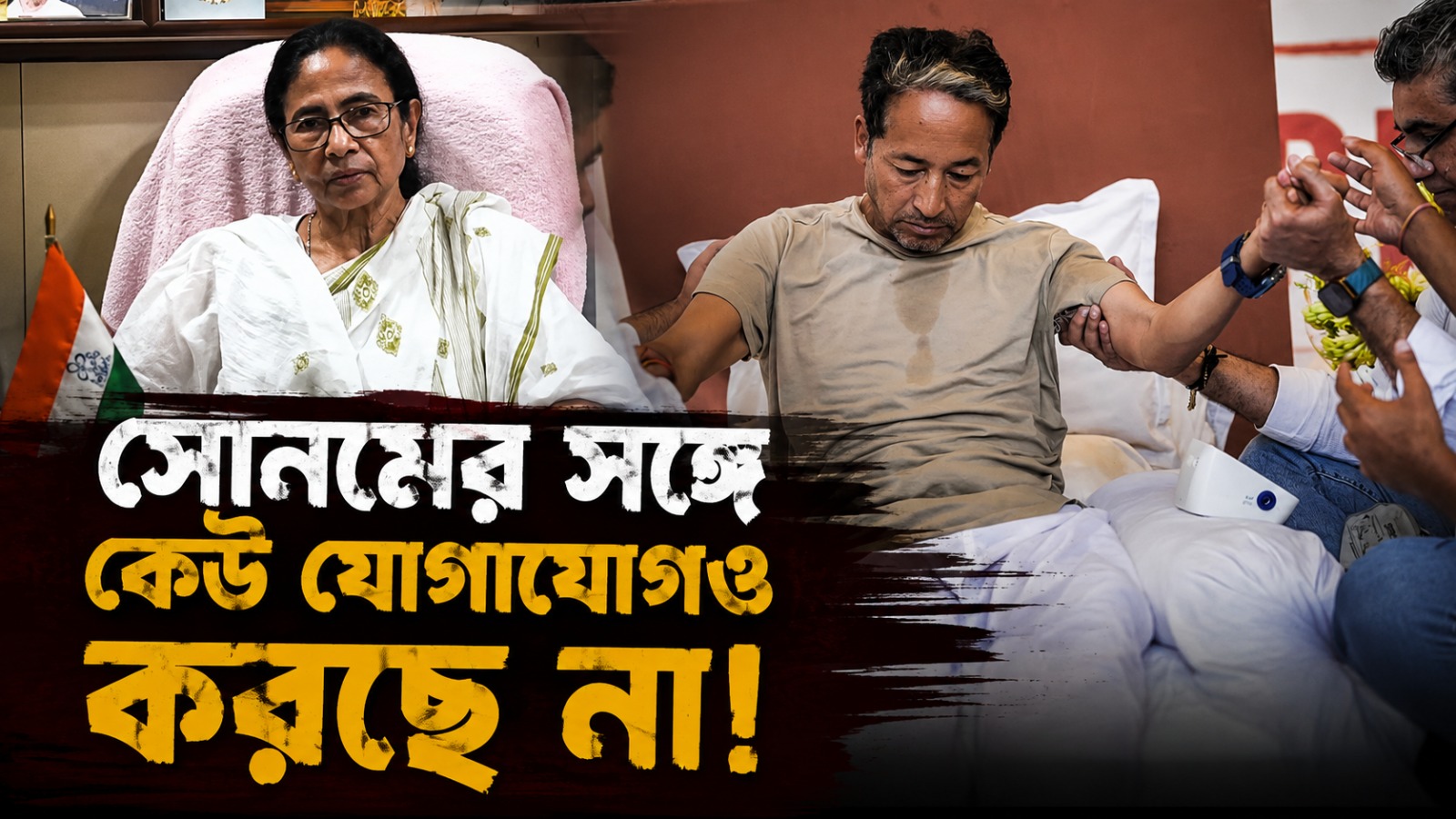 সোনমের সঙ্গে কেউ যোগাযোগও করছে না! নিজের অনশন প্রসঙ্গ তুলে কেন্দ্রকে কটাক্ষ মমতার