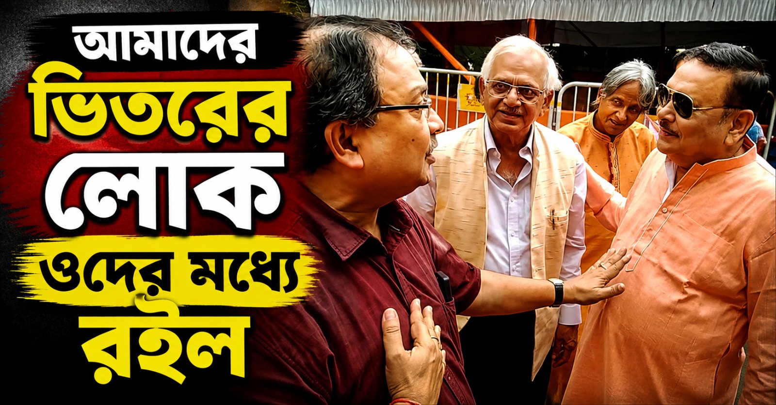 আমাদের ভিতরের লোক ওদের মধ্যে রইল: মদনকে মোক্ষম খোঁচা কুণালের!