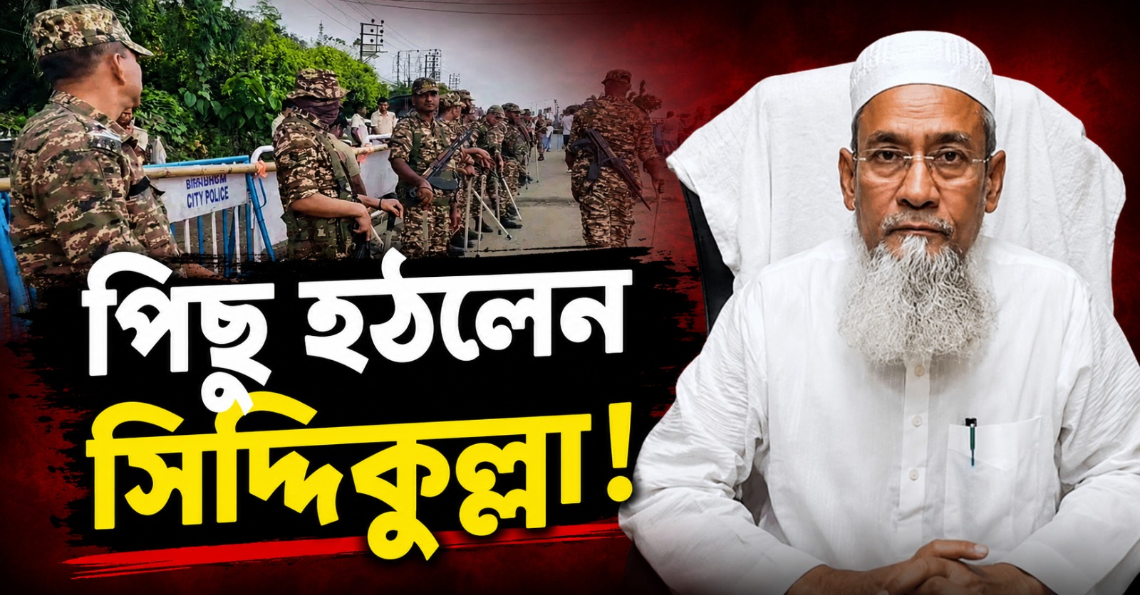 পিছু হঠলেন সিদ্দিকুল্লা! বিমানবন্দরে মসজিদে বন্ধ নামাজ পড়া, জমায়েত