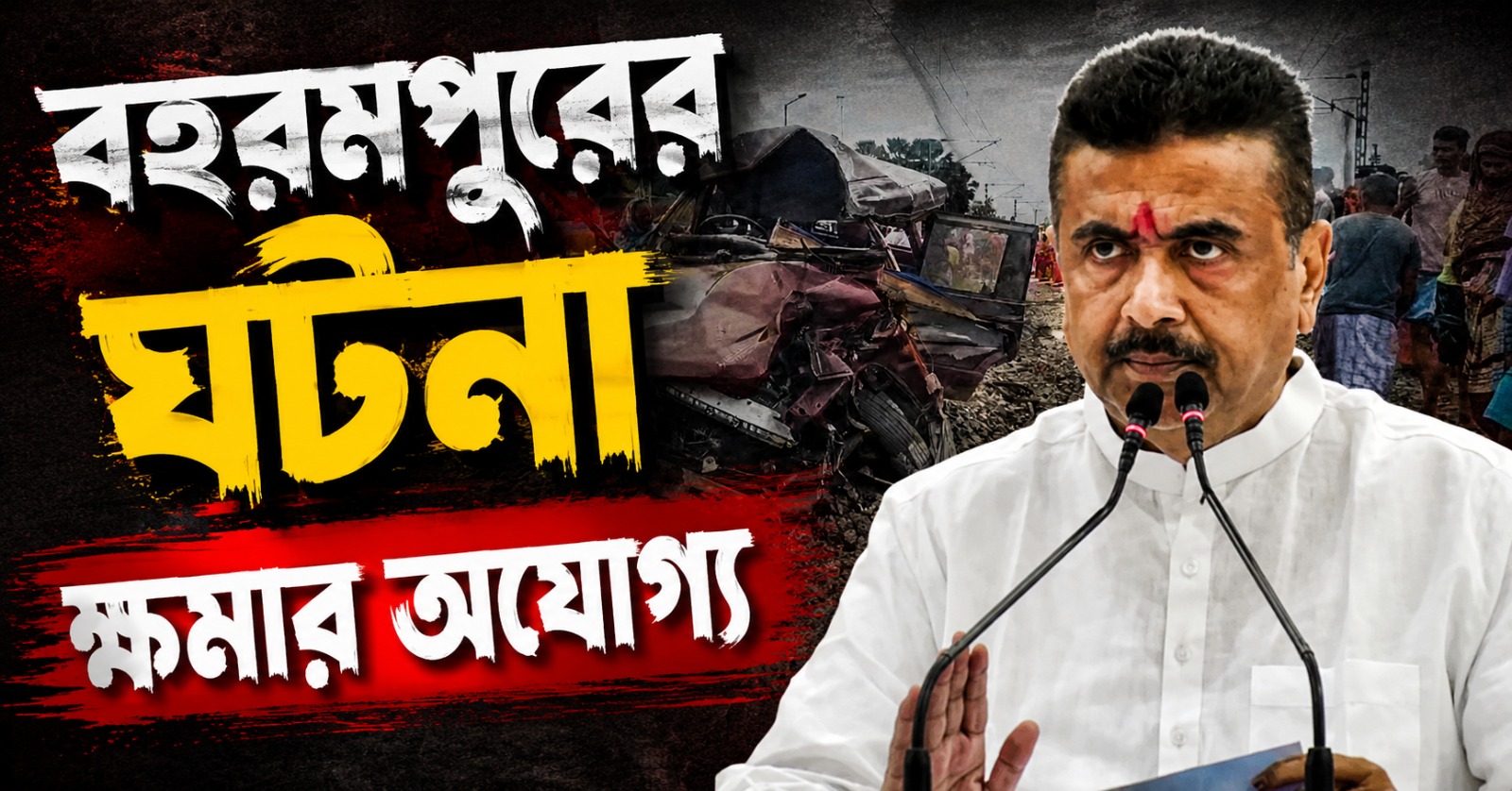'বহরমপুরের ঘটনা ক্ষমার অযোগ্য', প্রতিক্রিয়া মুখ্যমন্ত্রীর; ৫ লক্ষ টাকা আর্থিক সাহায্যের ঘোষণা
