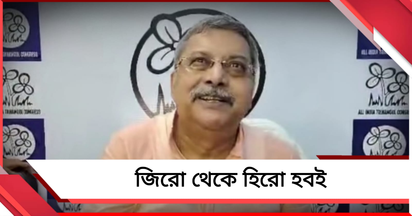 ‘ভেঙে পড়ার কিছু নেই, জিরো থেকে হিরো হবই’, বাঁকুড়ায় দাঁড়িয়ে দলীয় কর্মীদের বার্তা কল্যাণের