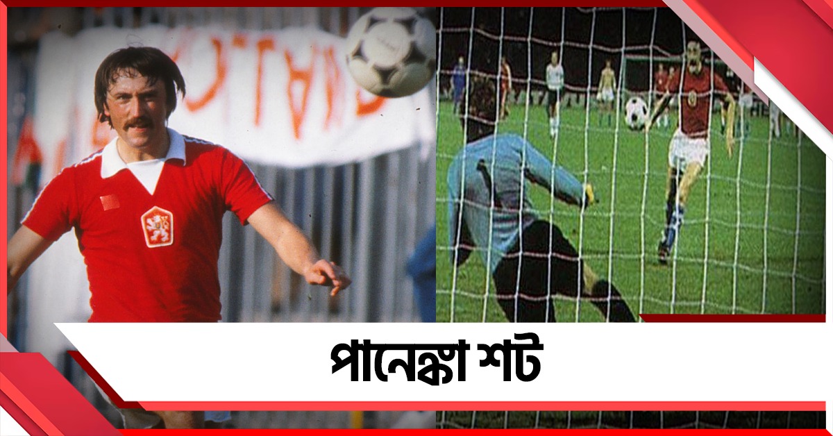 'পানেঙ্কা শট', উৎপল সিনহার কলম