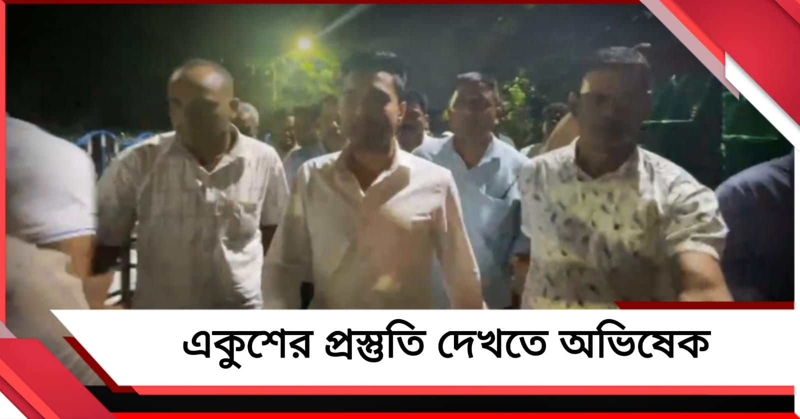 একুশের প্রস্তুতি দেখতে অভিষেক